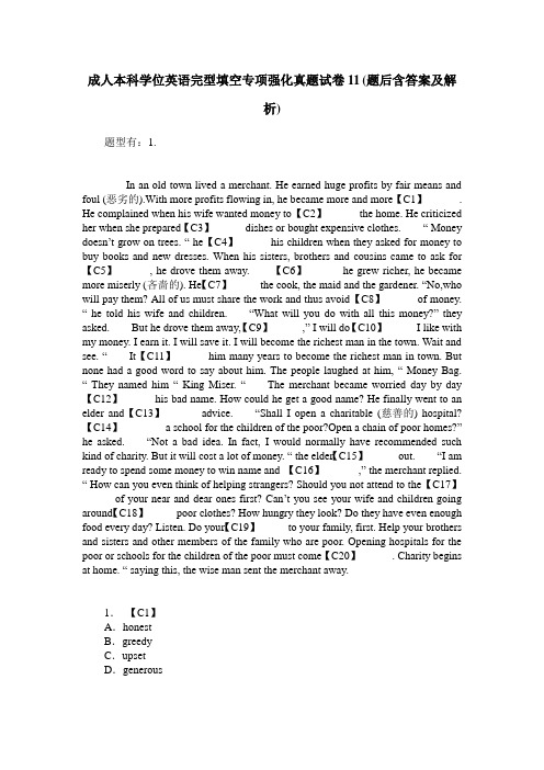 成人本科学位英语完型填空专项强化真题试卷11(题后含答案及解析)