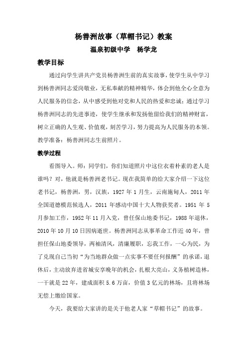 杨善洲故事教学教案