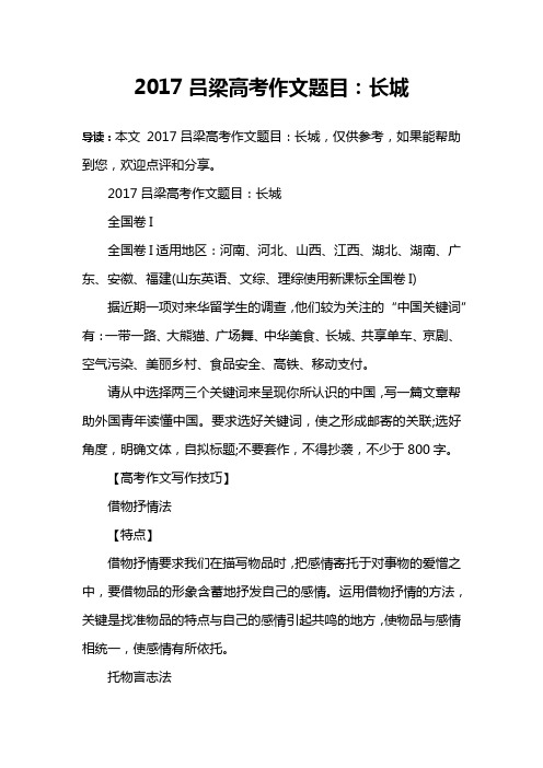 2017吕梁高考作文题目：长城