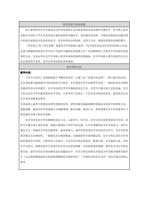 北京新课标九年级上册初中化学《第7章 化学反应的定量研究 第二节 化学方程式》_9