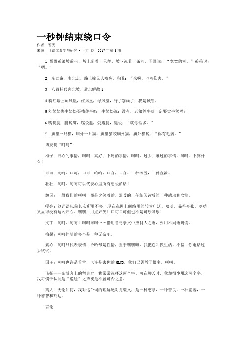 一秒钟结束绕口令