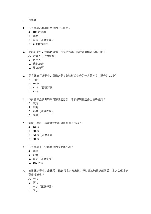 2024年体育单招文化考试真题
