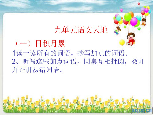 语文天地2PPT教学课件