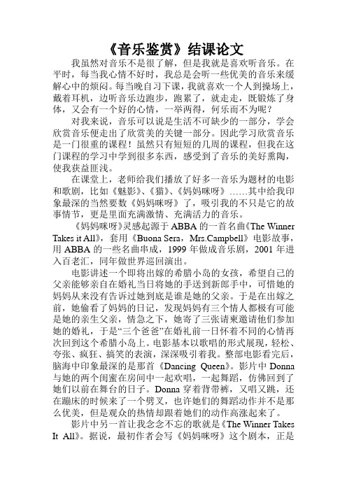 《音乐鉴赏》结课论文