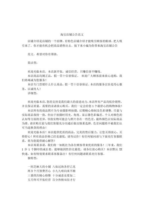 淘宝店铺公告范文