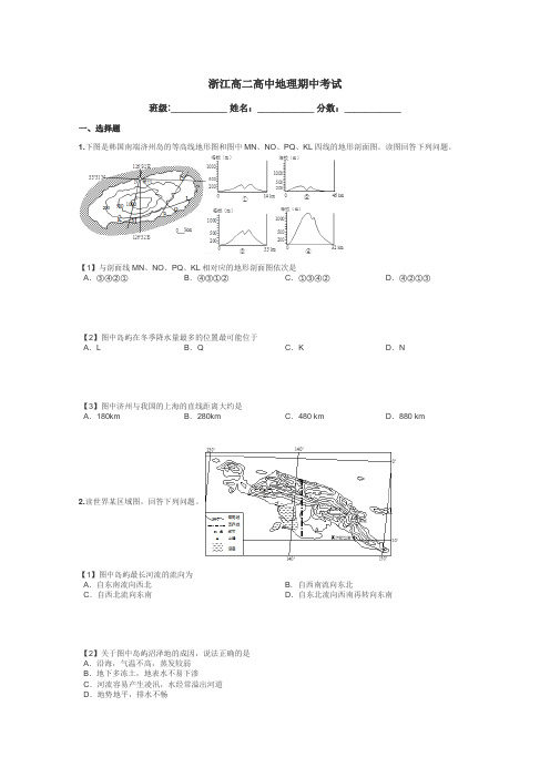 浙江高二高中地理期中考试带答案解析
