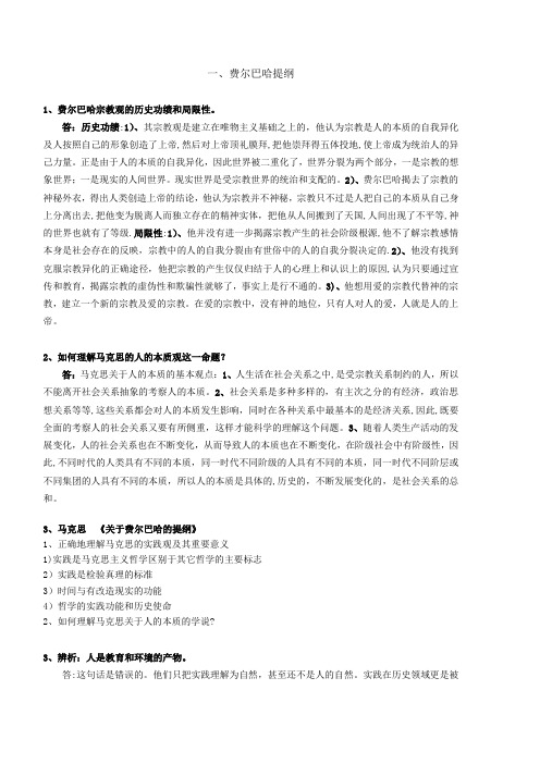 马克思主义经典著作导读 复习资料