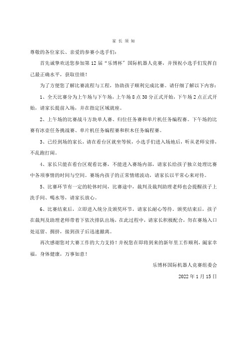 第12届大赛家长须知