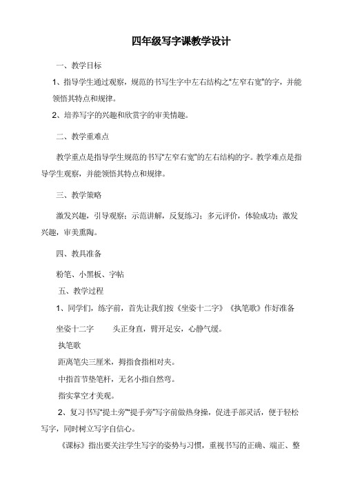 四年级写字课教学设计