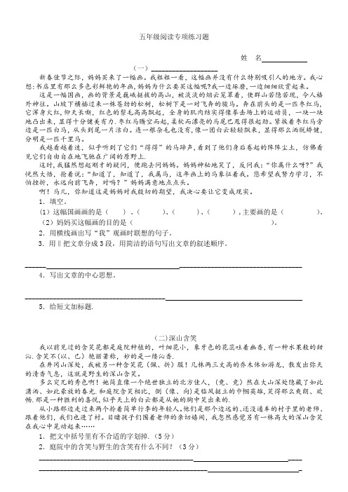 小学五年级语文阅读理解及答案(1)