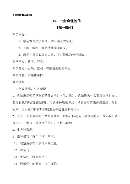 19.一封奇怪的信