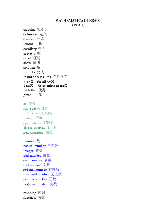 数学微积分英汉词典