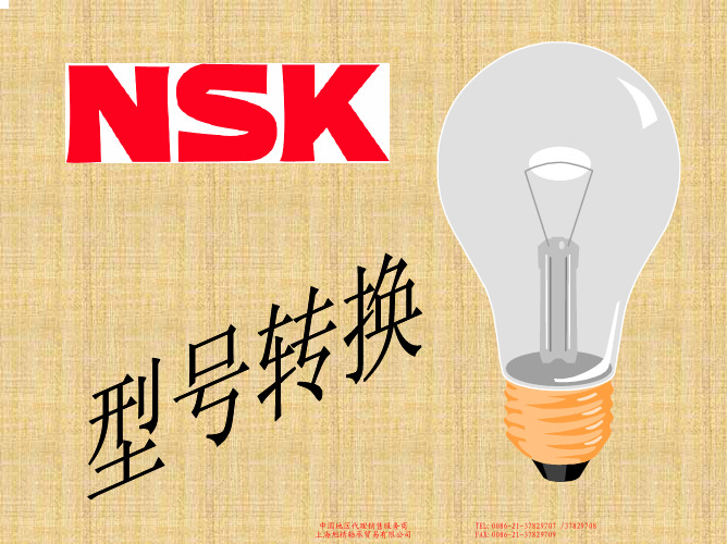 NSK轴承代码介绍