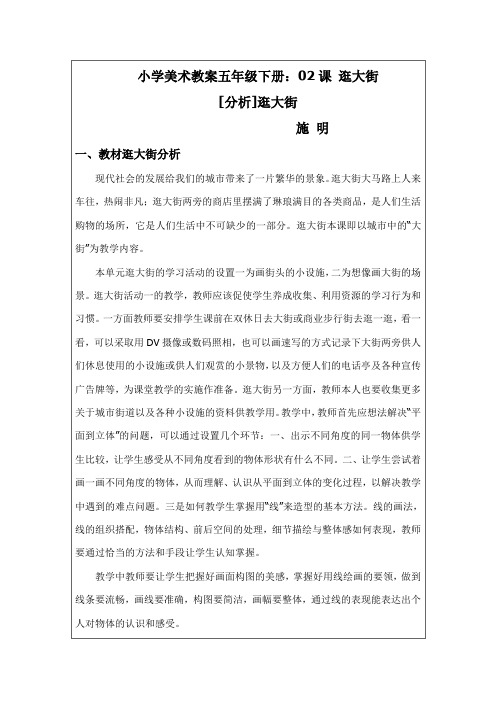 湘教版美术五下《逛大街》教案