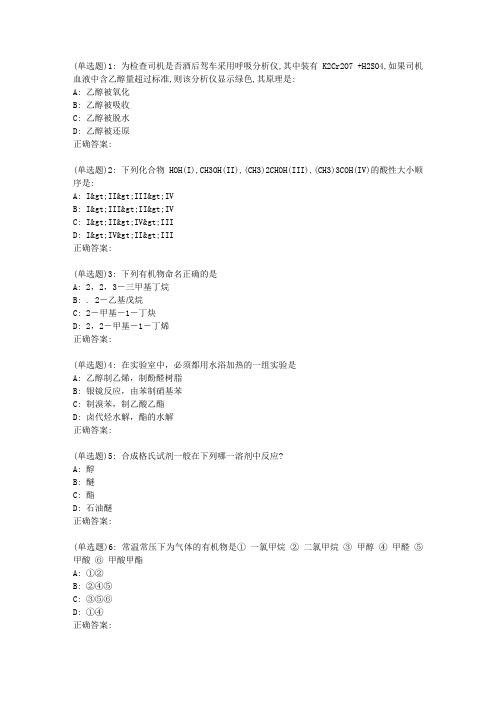 吉大19春学期《有机化学》在线作业二