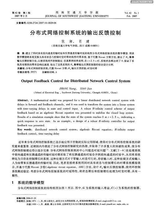 分布式网络控制系统的输出反馈控制