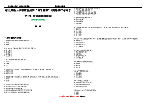 东北财经大学智慧树知到“电子商务”《网络银行与电子支付》网课测试题答案3