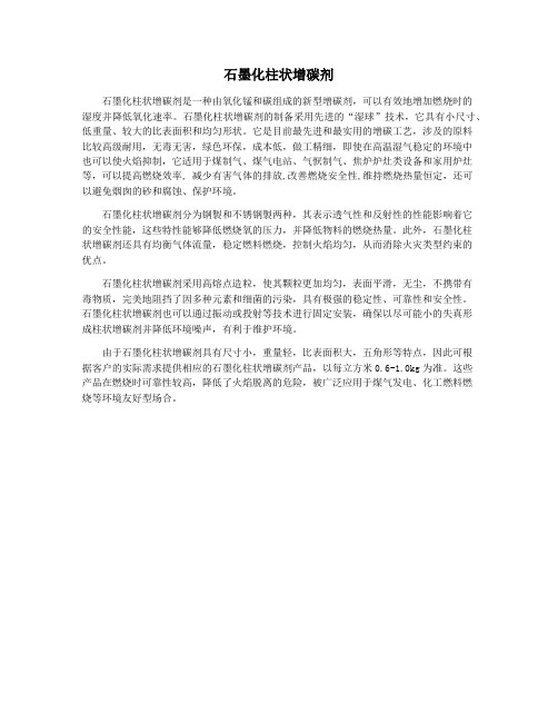 石墨化柱状增碳剂