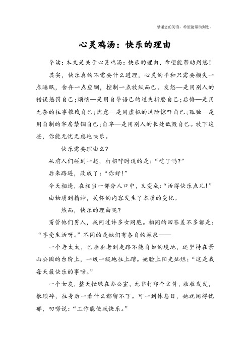心灵鸡汤：快乐的理由