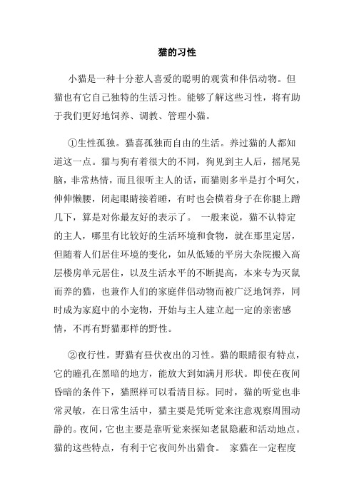 猫的习性