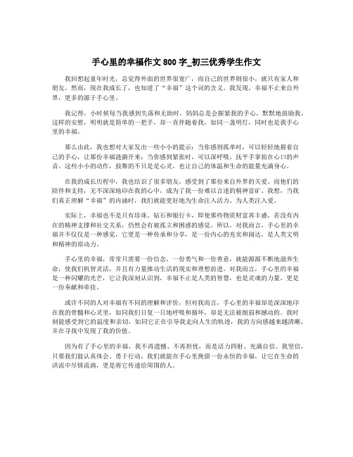 手心里的幸福作文800字_初三优秀学生作文