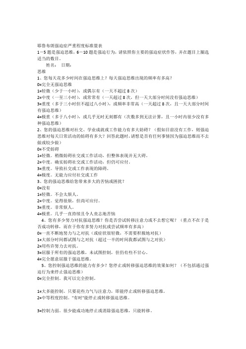 强迫症自我测量量表