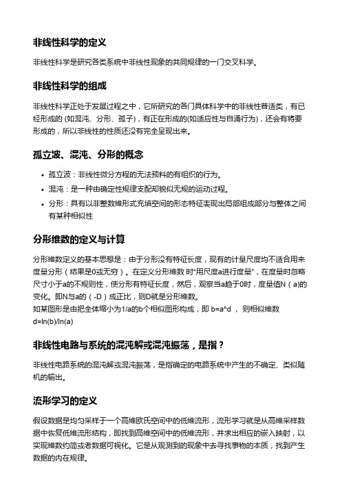 非线性电路