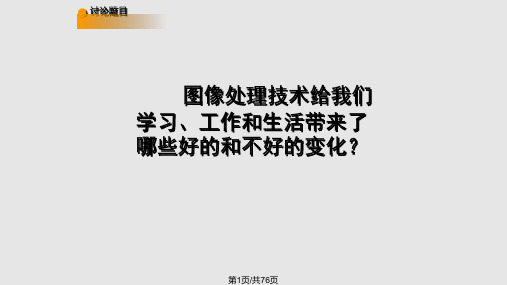 图像处理技术PPT课件