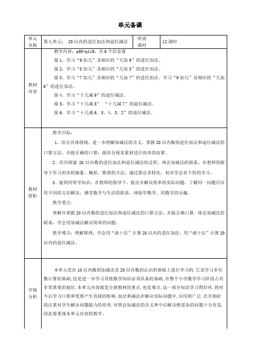 青岛版 一年级上册 第七单元教案