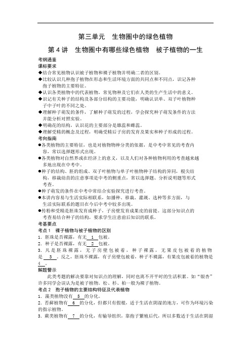 最新初中生物-2018届中考生物被子植物的一生复习题 精品