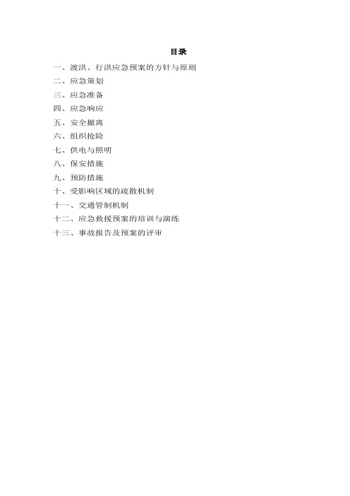 桥梁施工期间渡洪、行洪专项方案