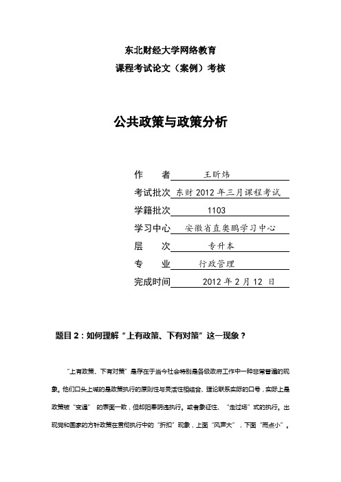 《公共政策与政策分析》
