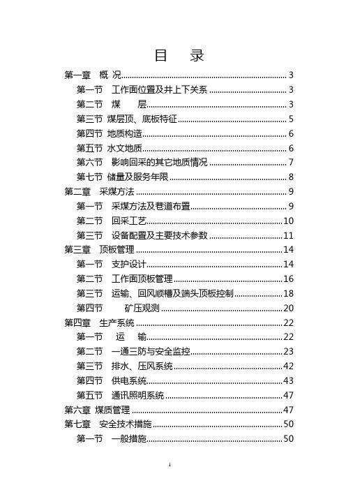 精品综采工作面回采作业规程检查版-副本