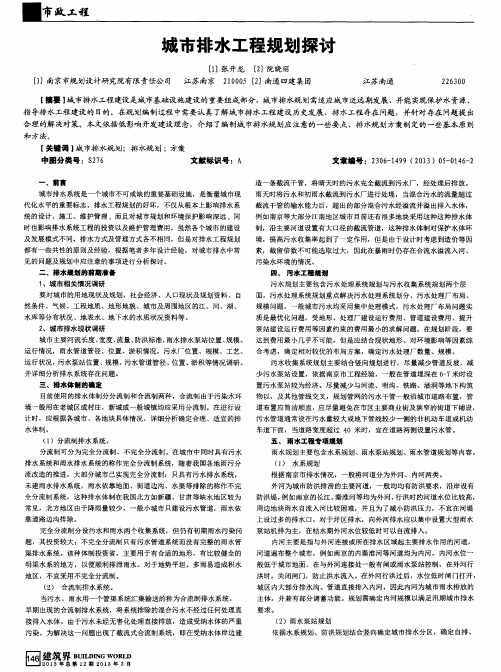 城市排水工程规划探讨