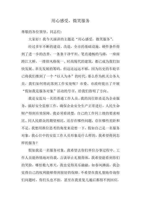 假如我是服务对象演讲稿
