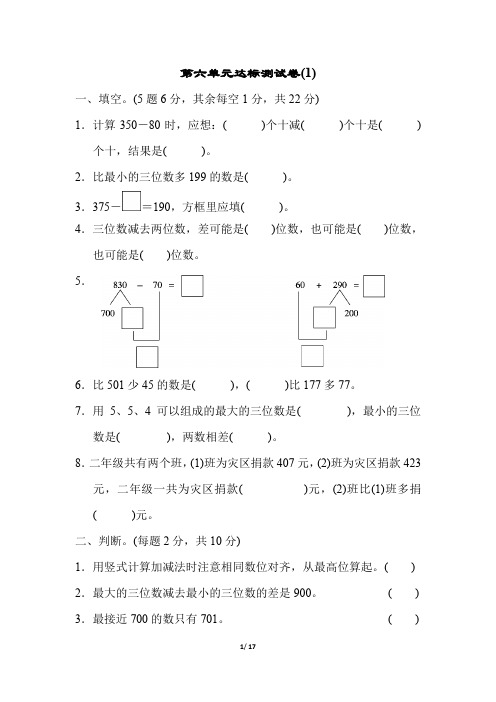 冀教版小学数学二年级下册第六单元达标试题及答案