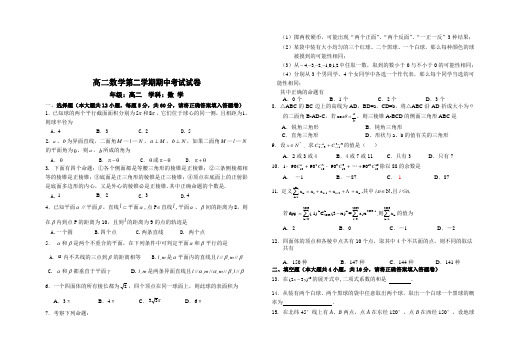 高二数学第二学期期中考试试卷