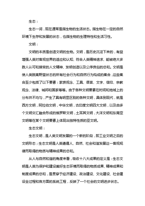 生态文明观的核心