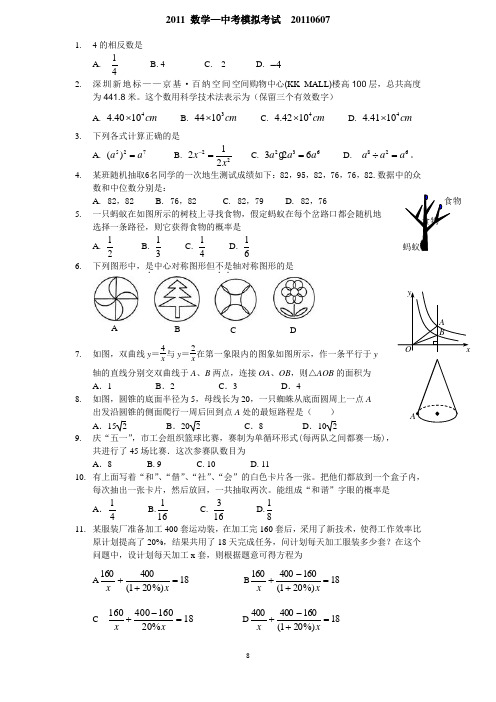 深圳2011中考数学模拟试卷