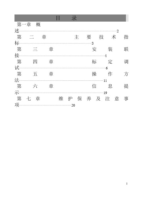 无线吊秤中文说明书9800-A