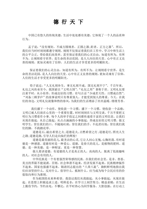 德行天下