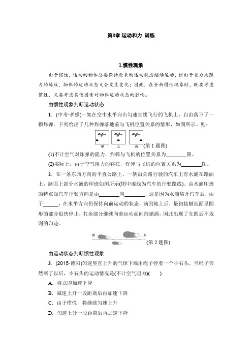 人教版八年级物理下册 第8章 运动和力 复习专题训练(含答案)