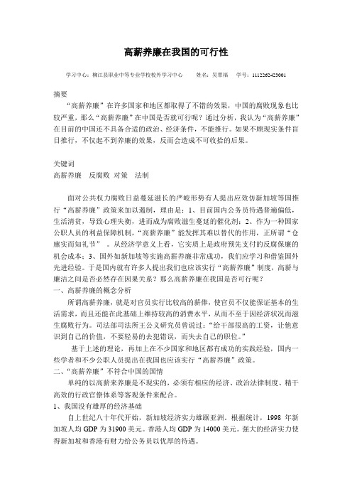高薪养廉在我国的可行性