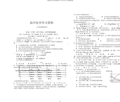 人教版高中化学选修四第二次月考高二化学检测试题