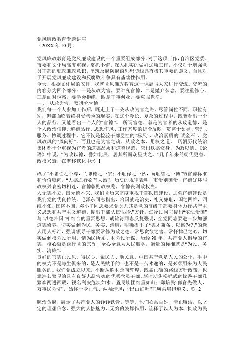 党风廉政教育专题讲座