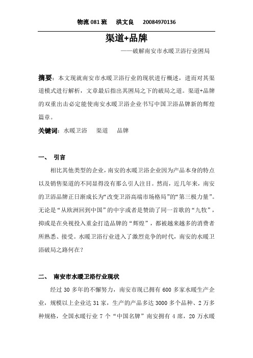渠道 品牌——破解南安水暖卫浴行业困局