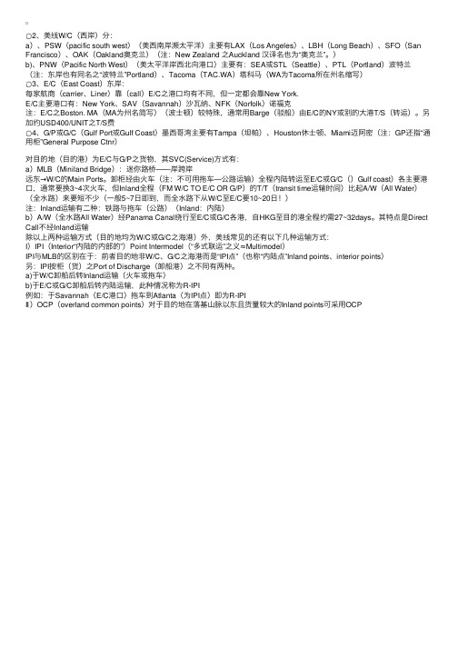 货运代理综合辅导：比较难翻译的货运费用术语（十五）
