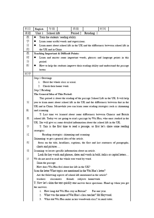 Unit 1《School life》Reading教案4(译林版必修1)