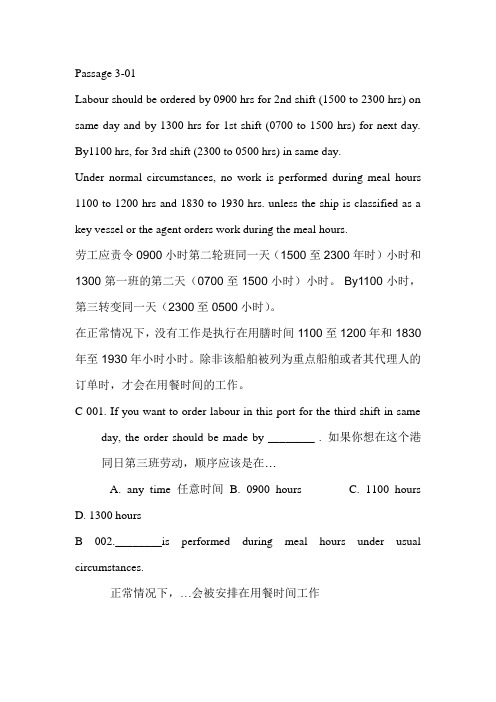 航海英语46篇阅读翻译