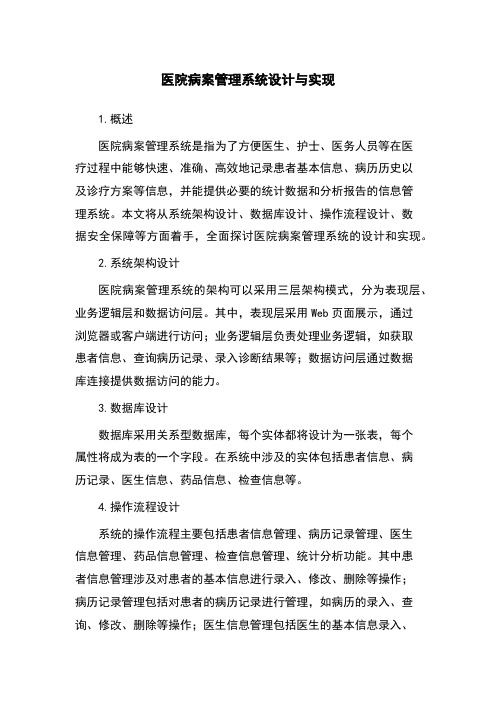 医院病案管理系统设计与实现